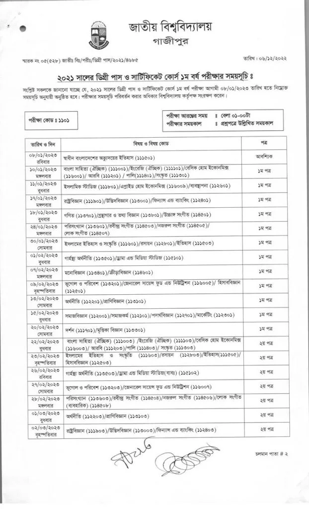 Degree 1st Exam Routine 2023 / ডিগ্রি ১মবর্ষ পরীক্ষা রুটিন ২০২৩