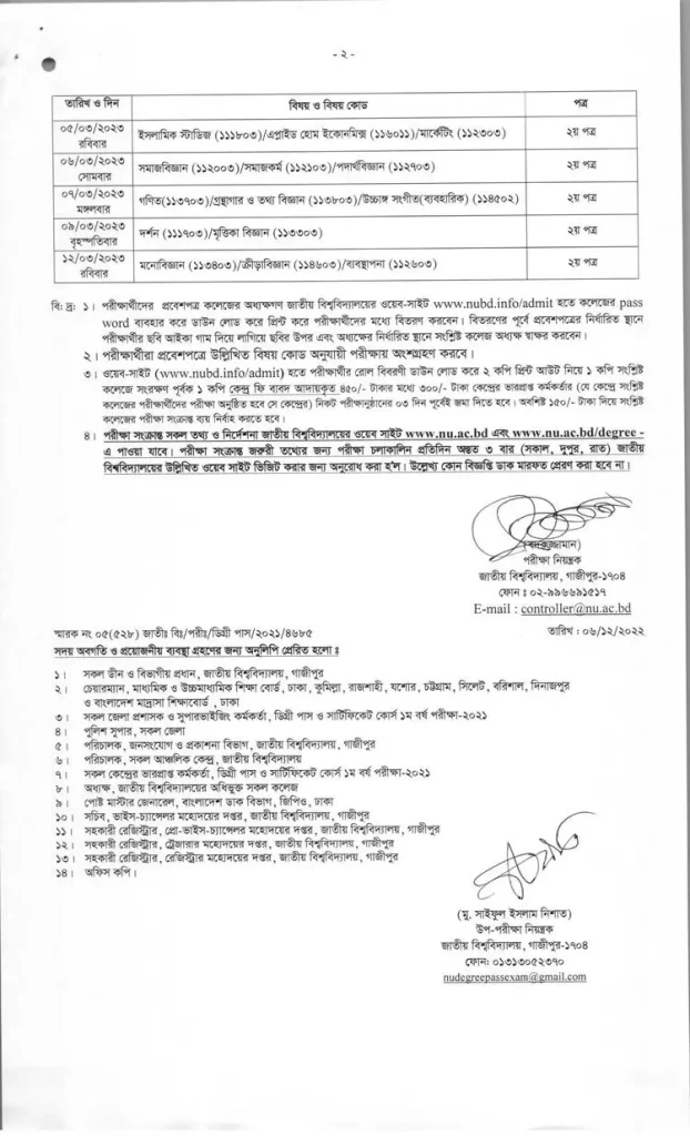 Degree 1st Exam Routine 2023 / ডিগ্রি ১মবর্ষ পরীক্ষা রুটিন ২০২৩