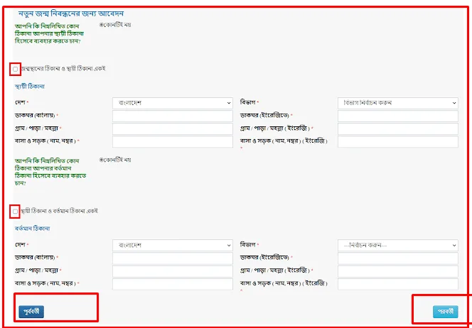 অনলাইনে নতুন জন্ম নিবন্ধনের আবেদন ফরম পূরণ করার নিয়ম ২০২৩