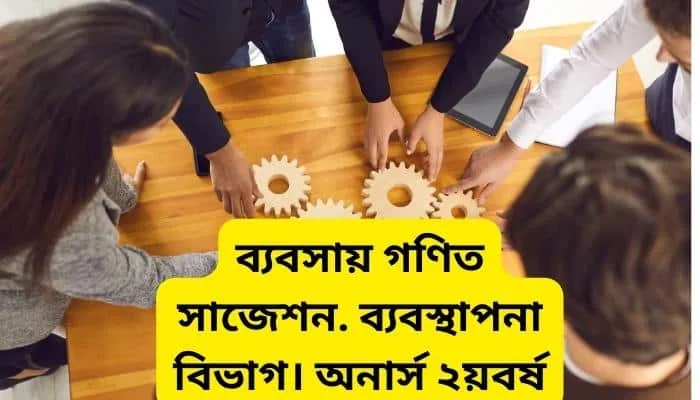 ব্যবসায় গণিত